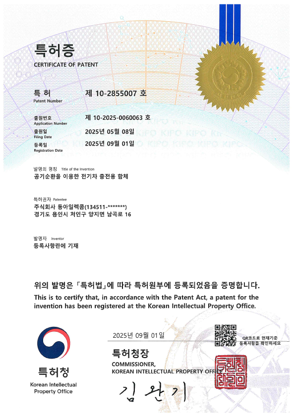 Patent Certificate 1